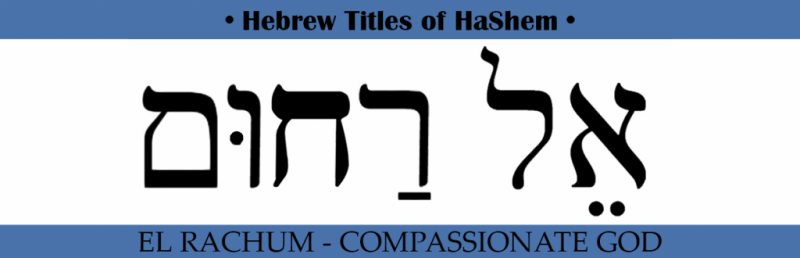 02_Compassionate_God_Hebrew_Titles_of_HaShem-1024x330.png