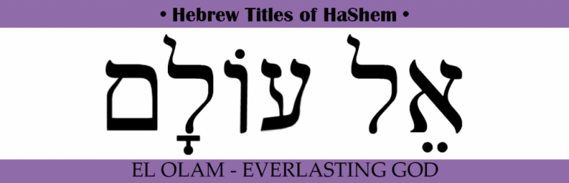 05_Everlasting_God_Hebrew_Titles_of_HaShem-1024x330.png