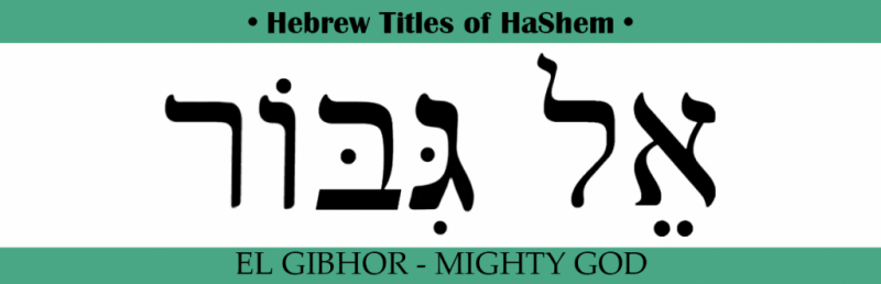 06_Mighty_God_Hebrew_Titles_of_HaShem-1024x330.png