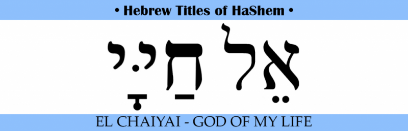07_God_of_my_Life_Hebrew_Titles_of_HaShem-1024x330.png