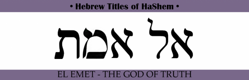 08_the_god_of_truth_Hebrew_Titles_of_HaShem-1024x330.png