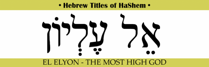 09_the_most_high_god_Hebrew_Titles_of_HaShem-1024x330.png